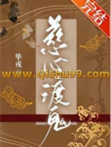 慈心渡鬼小说