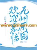 欢迎光临九州乐园小说