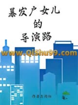 暴发户女儿的导演路小说