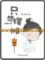 卦师门主只想摆摊小说