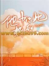他如此热烈小说