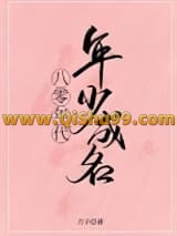 八零年代年少成名小说