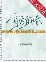 宜室宜婚小说