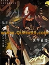 鬼王幼崽在玄学直播里封神小说