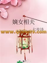 嫡女相夫小说
