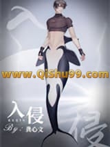 入侵[向哨]小说