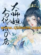 大师姐分化成O后小说
