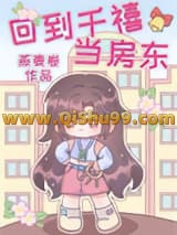 千亿小房东[年代]小说