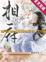 相府表姑娘（重生）小说