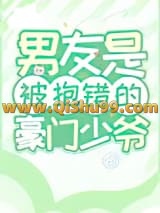 老公是被抱错的豪门少爷小说