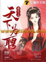 重生之天下为聘小说
