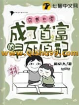 穿书七零，成了首富的早死原配小说