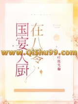 国宴大厨在八零小说