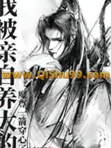 我被亲自养大的魔尊一箭穿心了小说