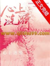 心上涟漪小说