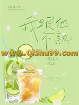 我跟他不熟小说