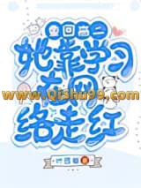 重回高二，她靠学习在网络走红！小说