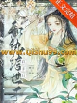 和纨绔世子联手后小说