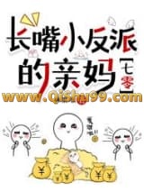 长嘴小反派的亲妈[七零]小说