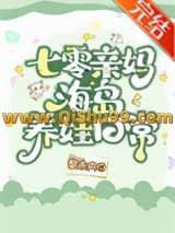 七零亲妈海岛养娃日常小说