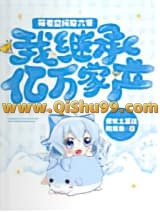 带着空间穿六零：我继承亿万家产小说