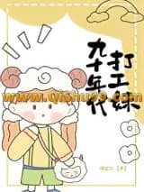 九十年代打工妹小说