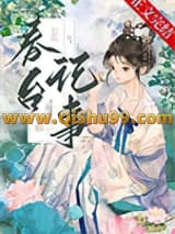 仰见春台/娇啼/娇靥小说