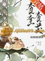 食全食美小说