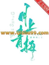 月上青梅小说