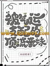 被气运支配的顶流兄妹[综艺]小说