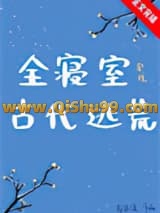 全寝室穿到古代逃荒小说