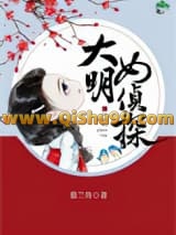 大明女侦探小说