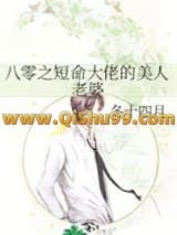 八零之短命大佬的美人老婆小说