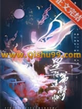 星际第一造梦师小说