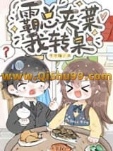 沙雕替嫁，天天暴富小说