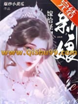 怪物的新娘小说