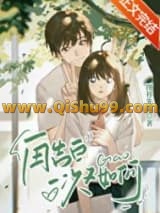 再告白一次又如何小说