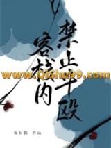 我开的真不是黑店小说