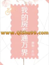 我的房车通万界小说