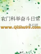 农门科举奋斗日常小说