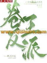 穿成卷王反派的亲女儿小说