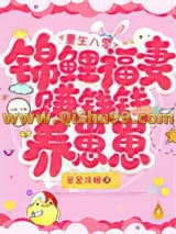 重生八零：锦鲤福妻赚钱钱养崽崽小说