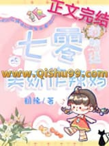 七零对照组的美娇作辣妈小说