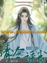 表兄他清冷撩人/嫁给清冷表哥小说