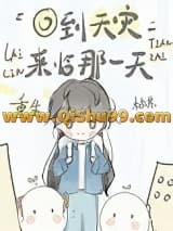 重生回到天灾来临那一天小说