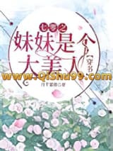 七零之妹妹是个大美人[穿书]小说