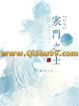 寒门之士[科举]小说