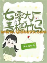 七零大厂青梅竹马小说