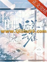 娇养云雀小说