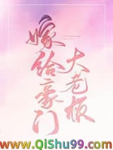 嫁给豪门大boss小说
